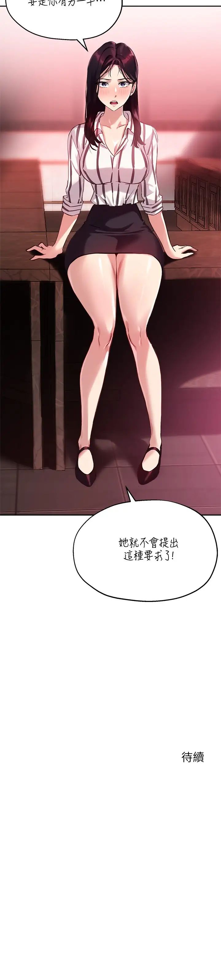 《指导女大生》漫画最新章节第11话 - 研讨室不断传出的呻吟声免费下拉式在线观看章节第【29】张图片