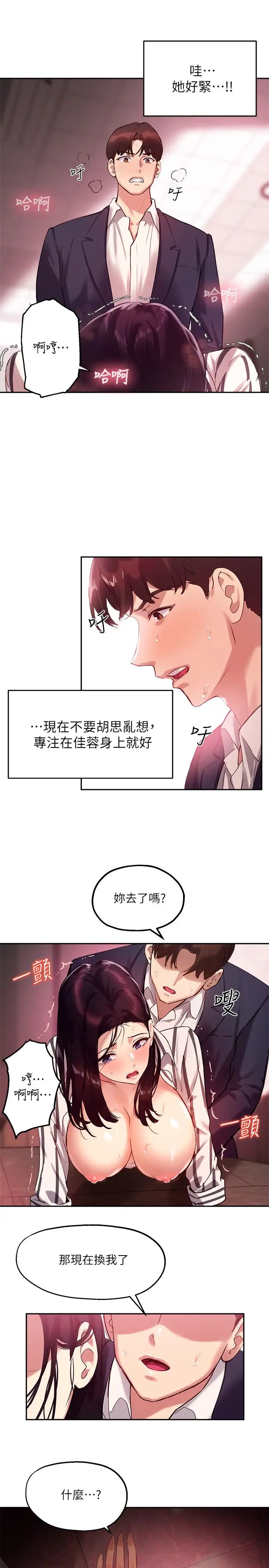 《指导女大生》漫画最新章节第11话 - 研讨室不断传出的呻吟声免费下拉式在线观看章节第【15】张图片