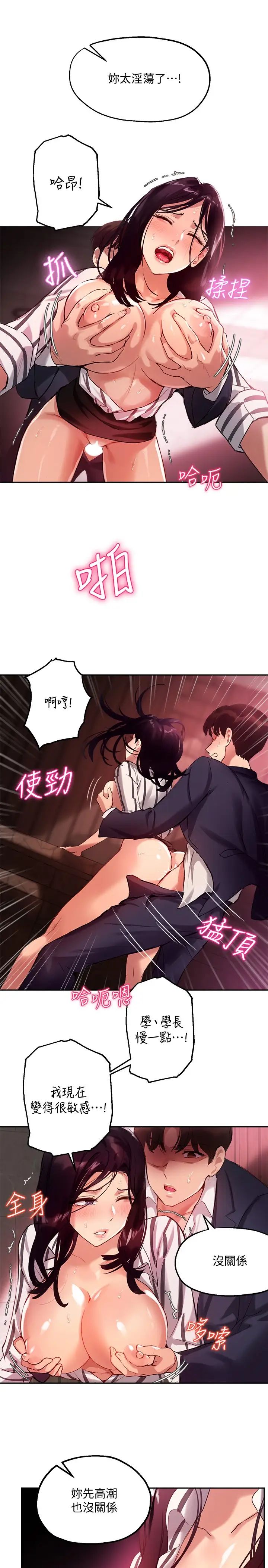 《指导女大生》漫画最新章节第11话 - 研讨室不断传出的呻吟声免费下拉式在线观看章节第【9】张图片