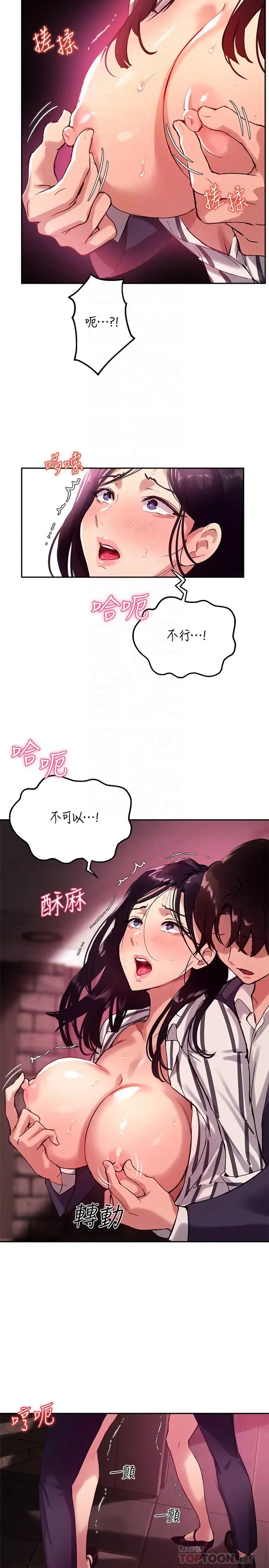 《指导女大生》漫画最新章节第11话 - 研讨室不断传出的呻吟声免费下拉式在线观看章节第【10】张图片