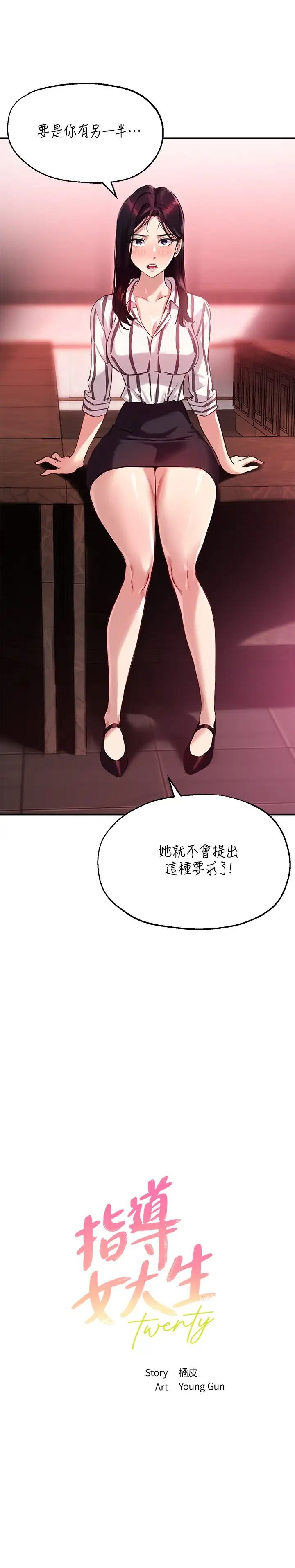 《指导女大生》漫画最新章节第12话 - 寂寞的美艳人妻免费下拉式在线观看章节第【2】张图片