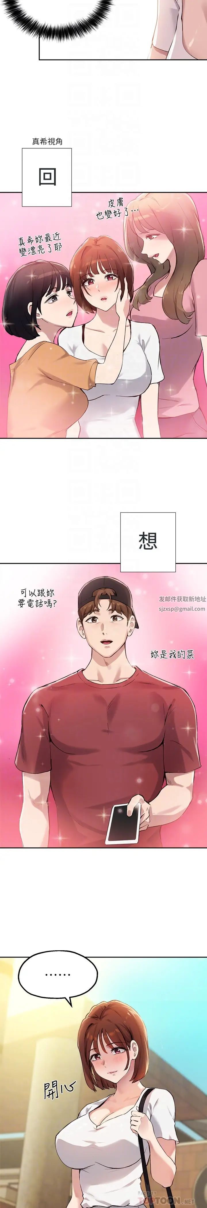 《指导女大生》漫画最新章节第14话 - 想着教授的深夜自习免费下拉式在线观看章节第【16】张图片