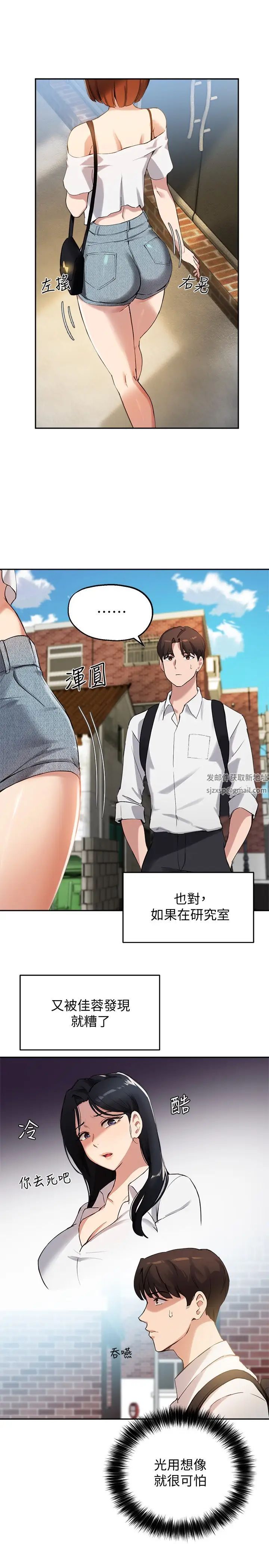 《指导女大生》漫画最新章节第15话 - 我想看教授的那里…免费下拉式在线观看章节第【25】张图片