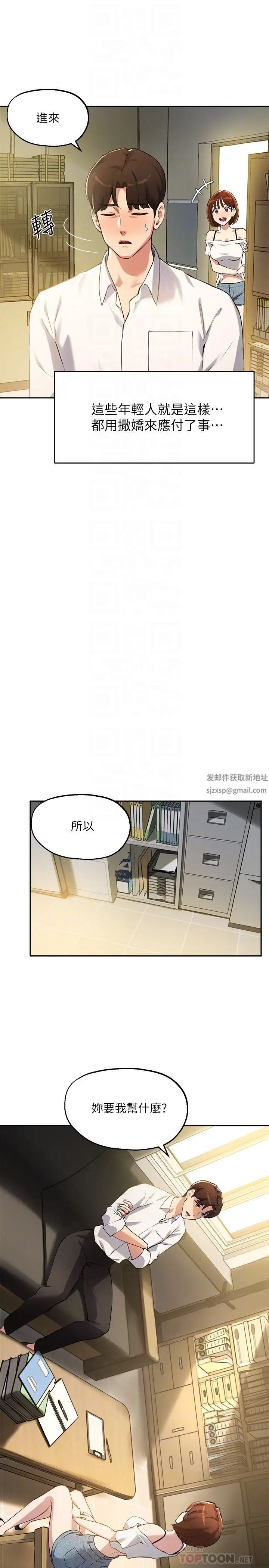 《指导女大生》漫画最新章节第15话 - 我想看教授的那里…免费下拉式在线观看章节第【10】张图片