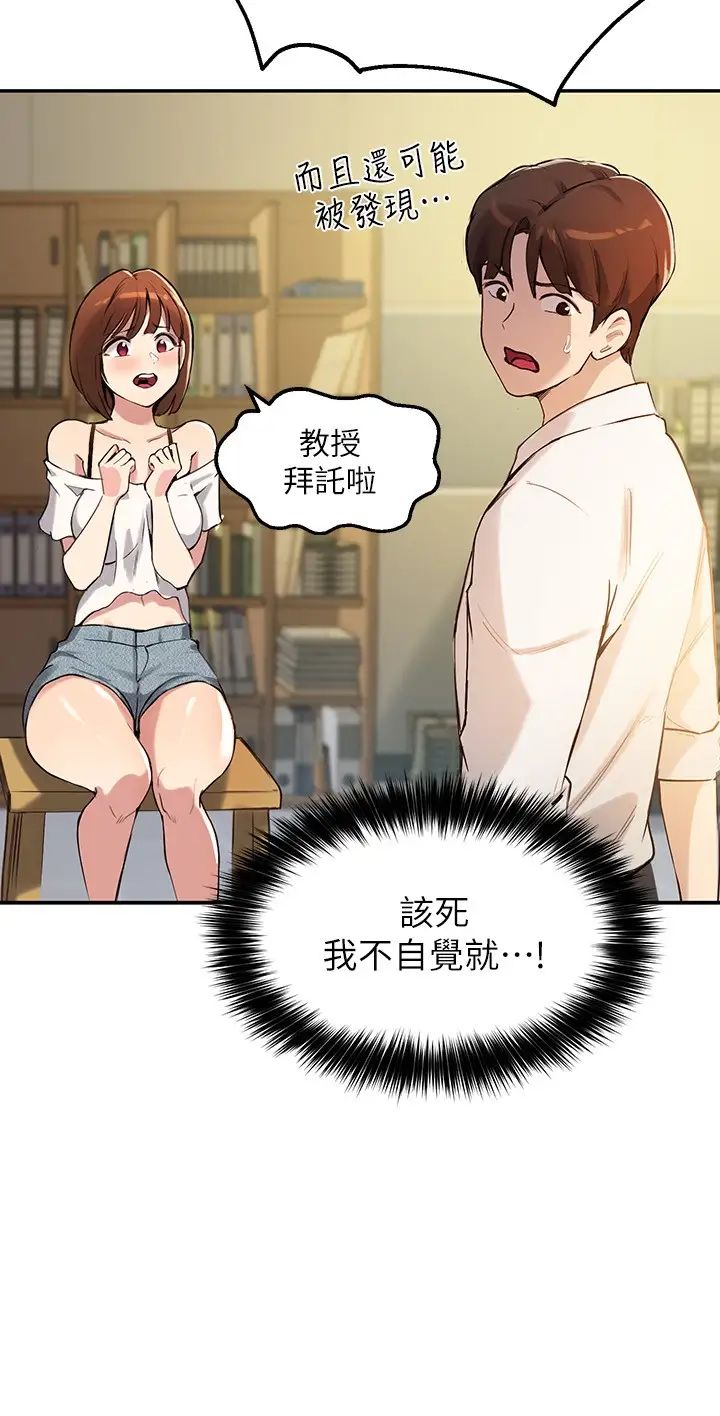 《指导女大生》漫画最新章节第15话 - 我想看教授的那里…免费下拉式在线观看章节第【15】张图片