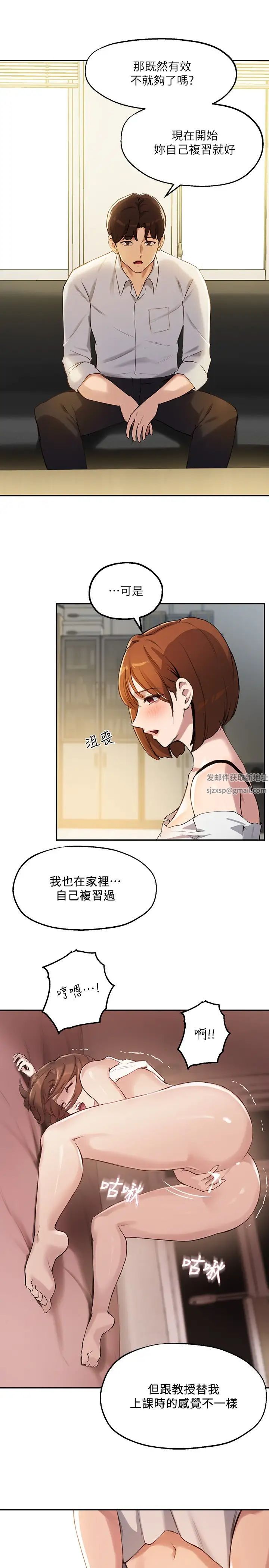 《指导女大生》漫画最新章节第15话 - 我想看教授的那里…免费下拉式在线观看章节第【13】张图片