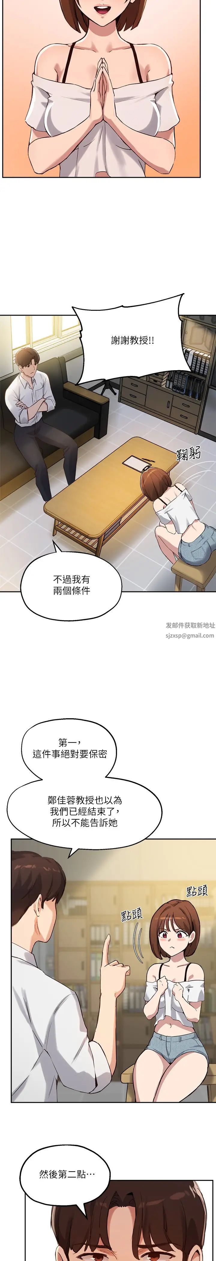 《指导女大生》漫画最新章节第15话 - 我想看教授的那里…免费下拉式在线观看章节第【17】张图片