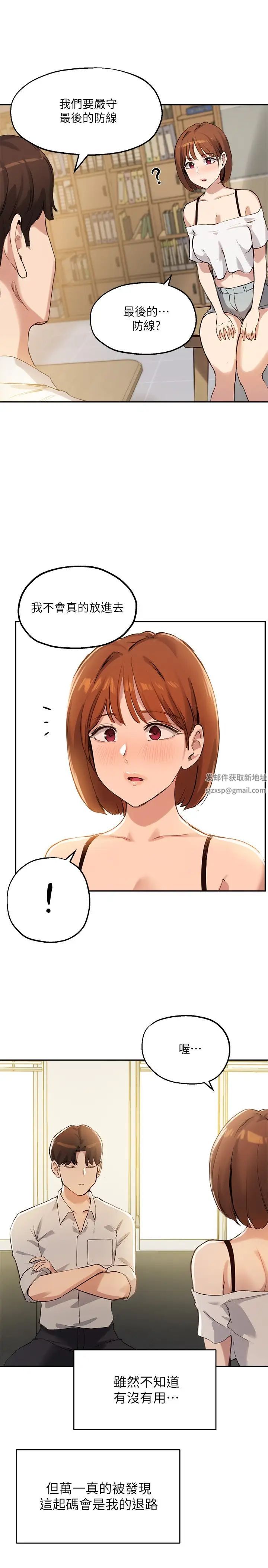 《指导女大生》漫画最新章节第15话 - 我想看教授的那里…免费下拉式在线观看章节第【19】张图片