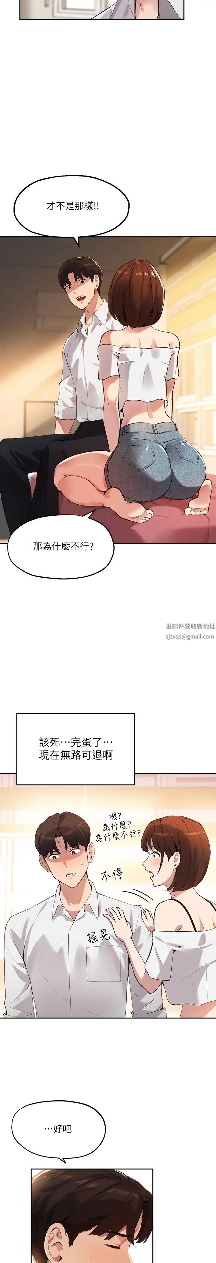 《指导女大生》漫画最新章节第16话 - 游走禁忌边缘的两人免费下拉式在线观看章节第【17】张图片