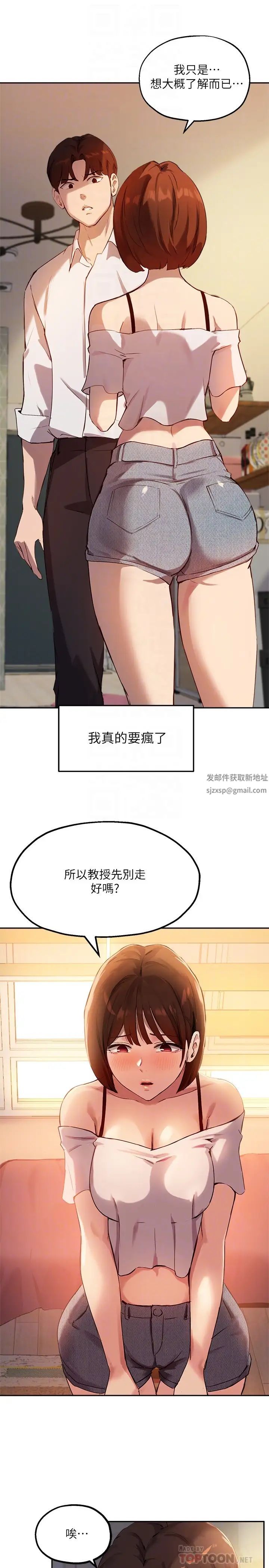 《指导女大生》漫画最新章节第16话 - 游走禁忌边缘的两人免费下拉式在线观看章节第【8】张图片