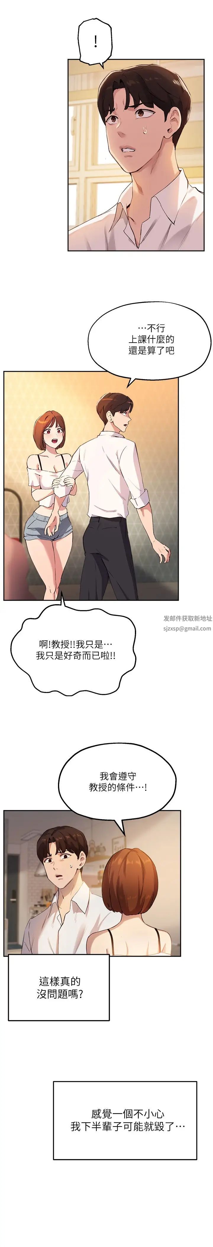 《指导女大生》漫画最新章节第16话 - 游走禁忌边缘的两人免费下拉式在线观看章节第【7】张图片