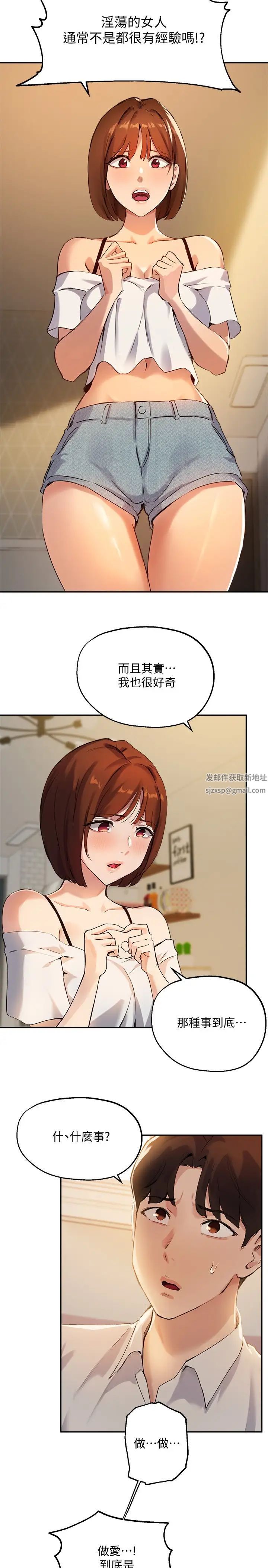 《指导女大生》漫画最新章节第16话 - 游走禁忌边缘的两人免费下拉式在线观看章节第【5】张图片