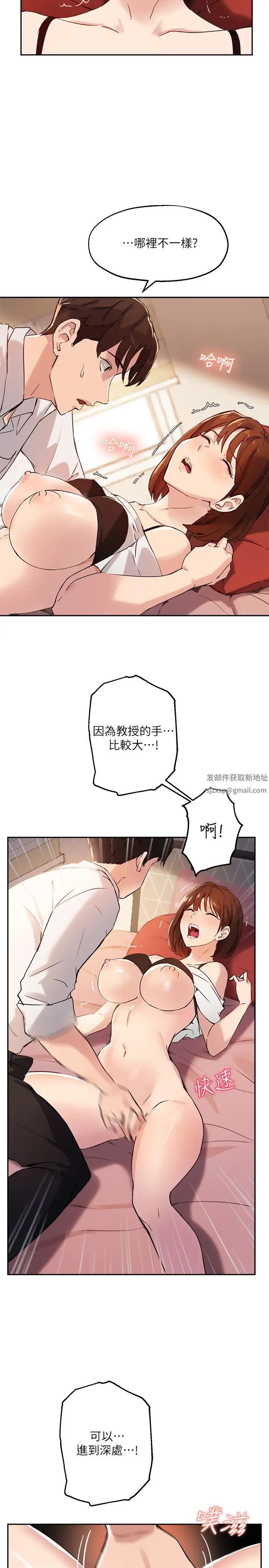 《指导女大生》漫画最新章节第17话 - 我再也忍不住了!免费下拉式在线观看章节第【23】张图片