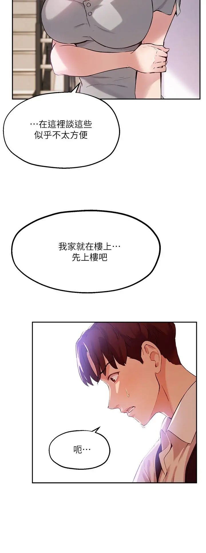 《指导女大生》漫画最新章节第18话 - 叫到邻居都听到了!?免费下拉式在线观看章节第【17】张图片