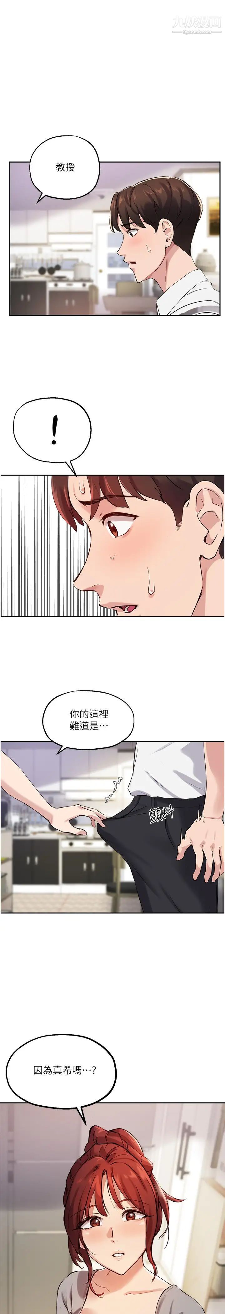 《指导女大生》漫画最新章节第19话 - 扑倒我吧!教授免费下拉式在线观看章节第【1】张图片