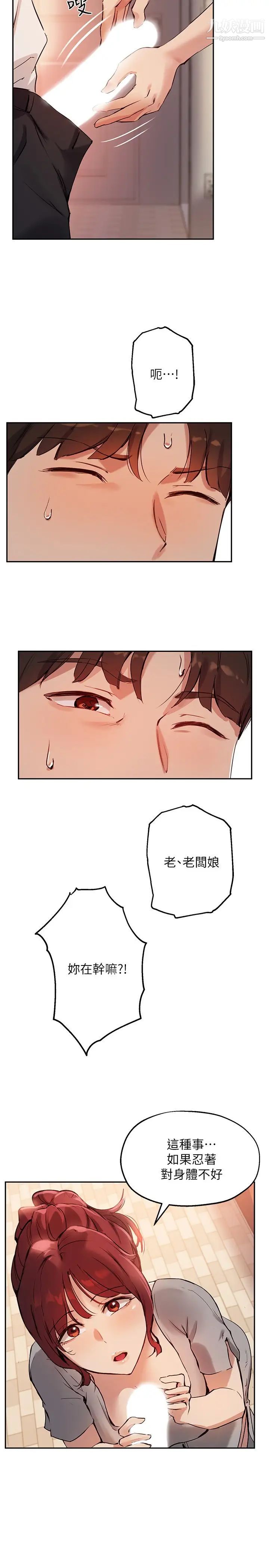 《指导女大生》漫画最新章节第19话 - 扑倒我吧!教授免费下拉式在线观看章节第【19】张图片