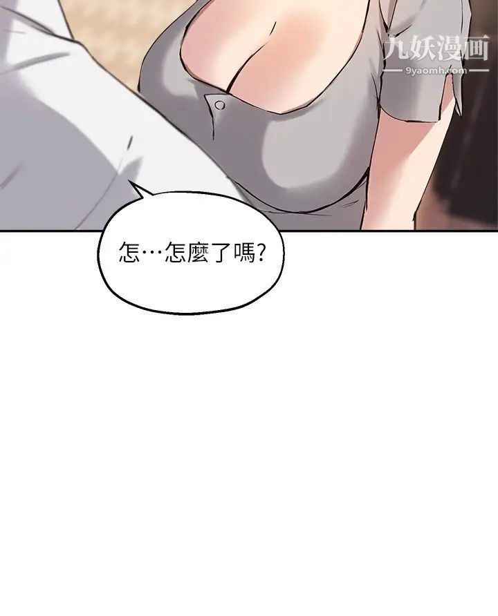 《指导女大生》漫画最新章节第19话 - 扑倒我吧!教授免费下拉式在线观看章节第【17】张图片