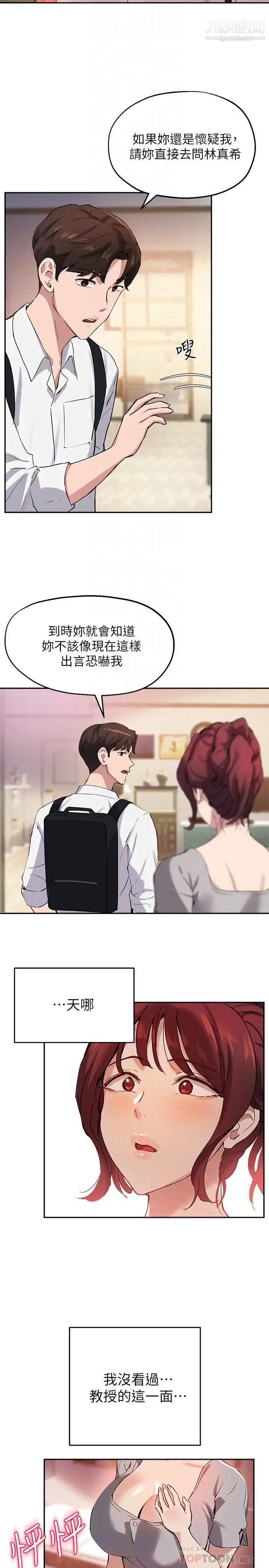 《指导女大生》漫画最新章节第19话 - 扑倒我吧!教授免费下拉式在线观看章节第【10】张图片