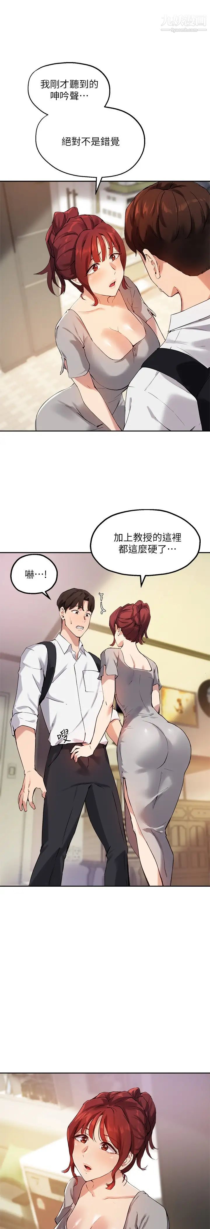 《指导女大生》漫画最新章节第19话 - 扑倒我吧!教授免费下拉式在线观看章节第【3】张图片