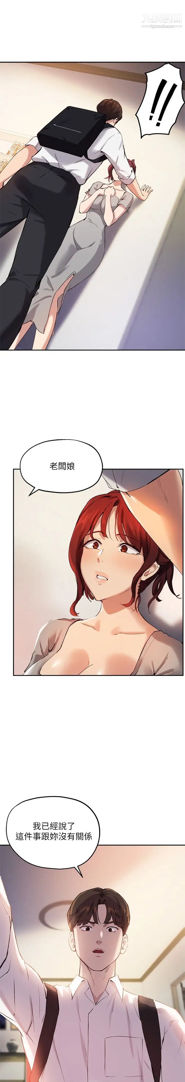 《指导女大生》漫画最新章节第19话 - 扑倒我吧!教授免费下拉式在线观看章节第【9】张图片