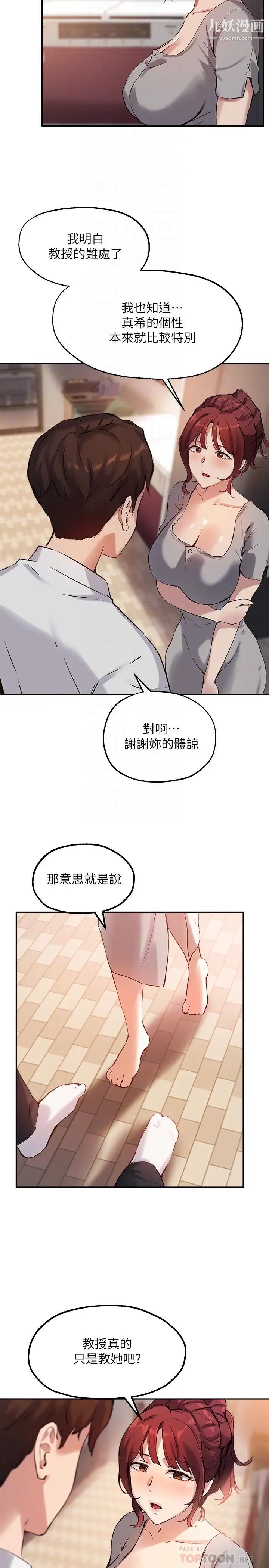 《指导女大生》漫画最新章节第19话 - 扑倒我吧!教授免费下拉式在线观看章节第【16】张图片