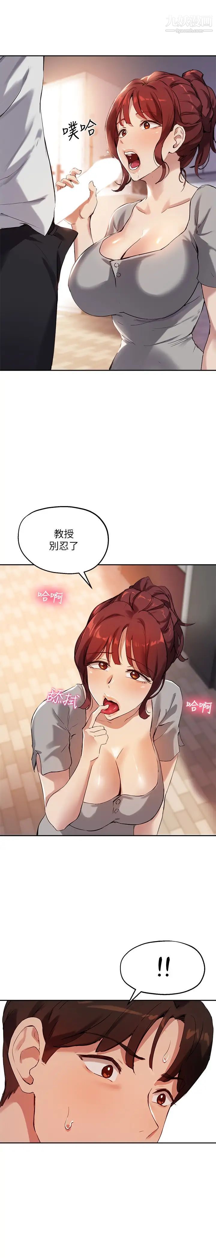 《指导女大生》漫画最新章节第19话 - 扑倒我吧!教授免费下拉式在线观看章节第【24】张图片