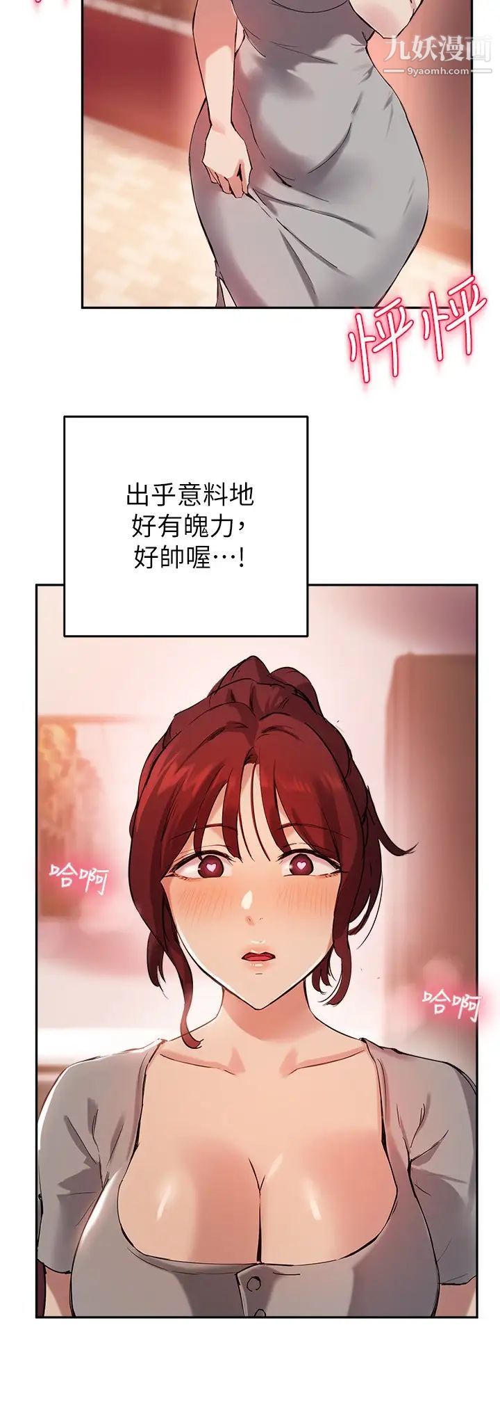 《指导女大生》漫画最新章节第19话 - 扑倒我吧!教授免费下拉式在线观看章节第【11】张图片