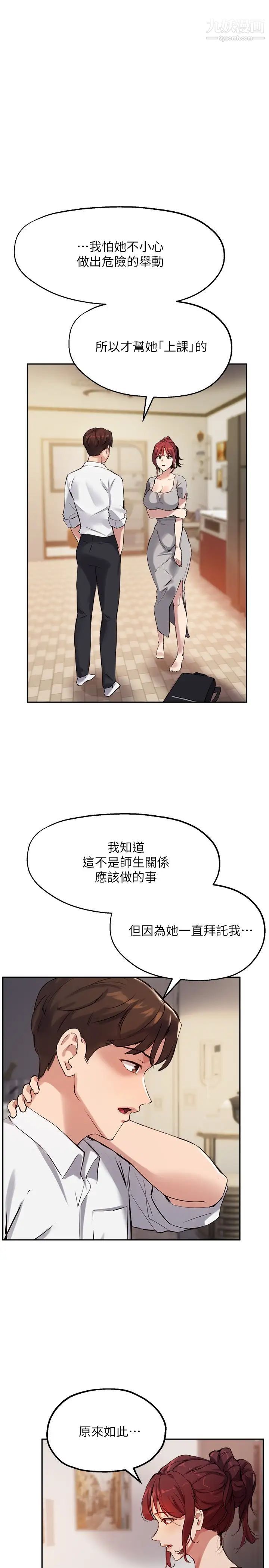 《指导女大生》漫画最新章节第19话 - 扑倒我吧!教授免费下拉式在线观看章节第【15】张图片