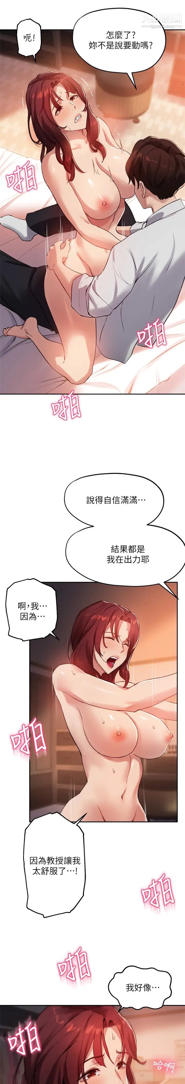 《指导女大生》漫画最新章节第21话 - 教授我还要!免费下拉式在线观看章节第【17】张图片