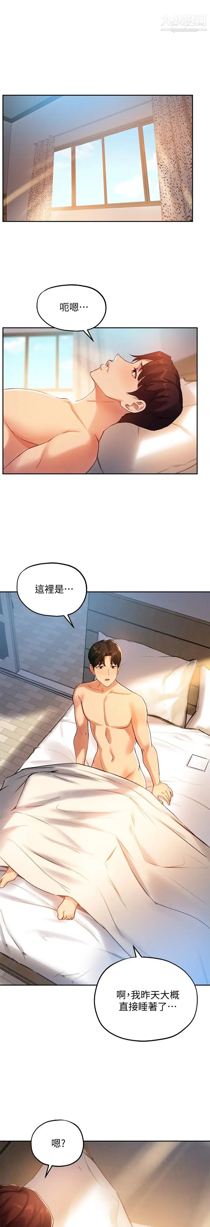 《指导女大生》漫画最新章节第21话 - 教授我还要!免费下拉式在线观看章节第【23】张图片