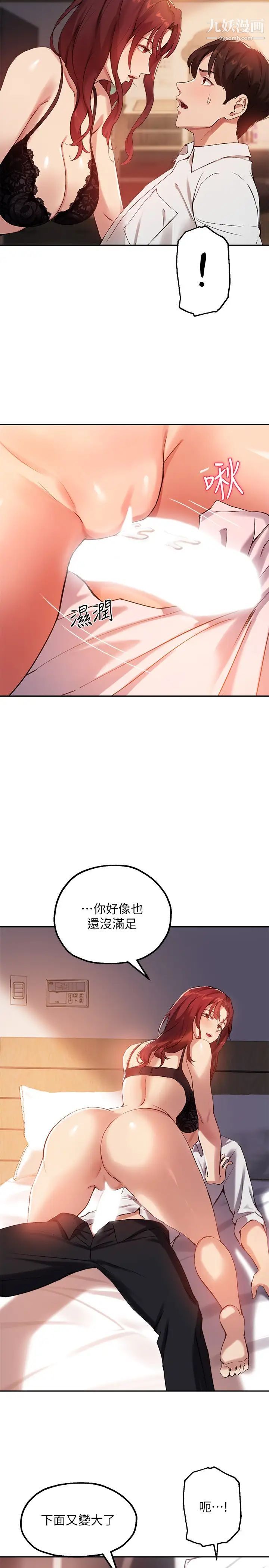 《指导女大生》漫画最新章节第21话 - 教授我还要!免费下拉式在线观看章节第【5】张图片