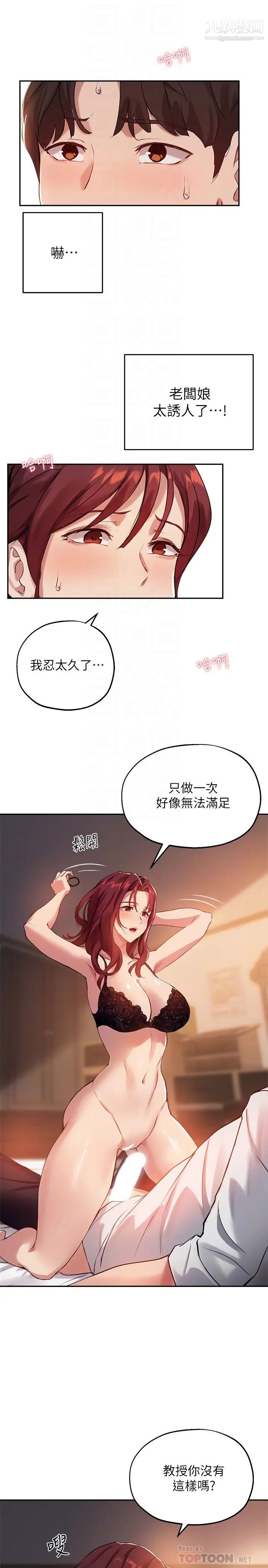 《指导女大生》漫画最新章节第21话 - 教授我还要!免费下拉式在线观看章节第【4】张图片