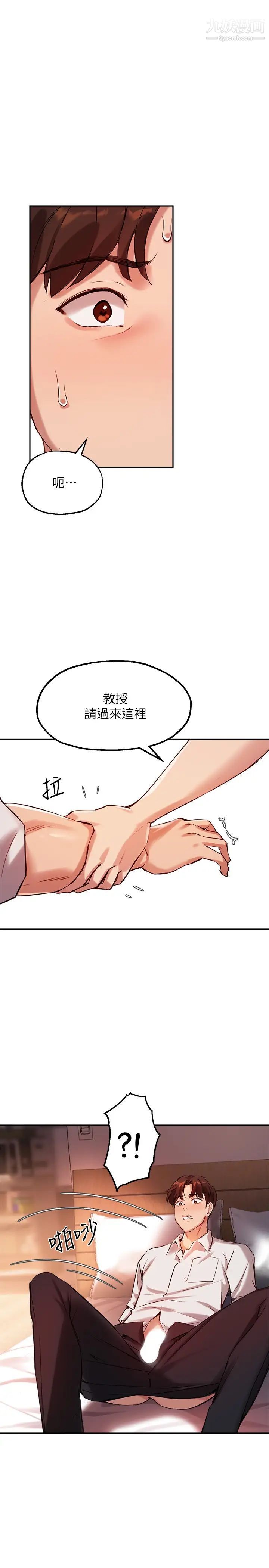 《指导女大生》漫画最新章节第21话 - 教授我还要!免费下拉式在线观看章节第【1】张图片