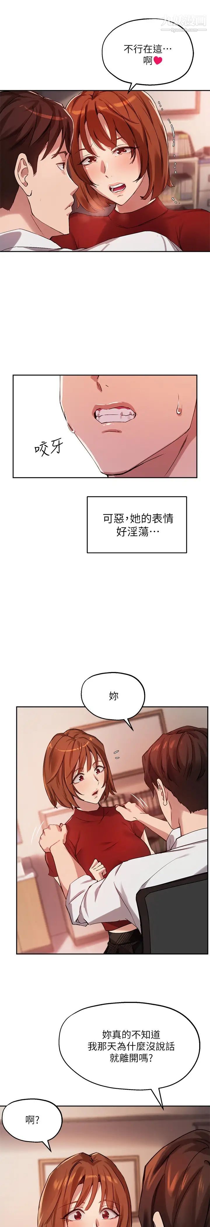 《指导女大生》漫画最新章节第22话 - 我要让你也欲火焚身免费下拉式在线观看章节第【29】张图片