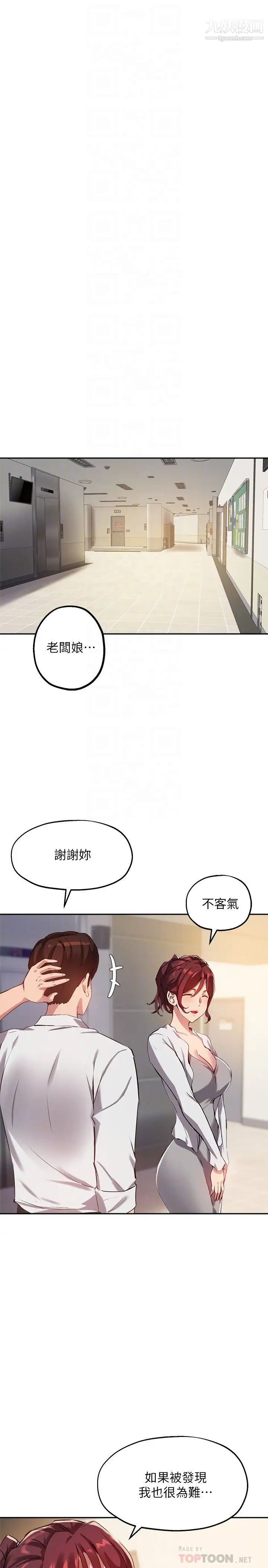 《指导女大生》漫画最新章节第22话 - 我要让你也欲火焚身免费下拉式在线观看章节第【10】张图片