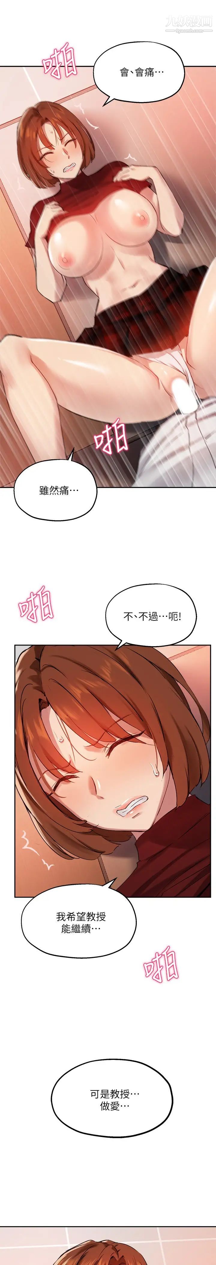 《指导女大生》漫画最新章节第24话 - 想跟教授一起高潮免费下拉式在线观看章节第【21】张图片