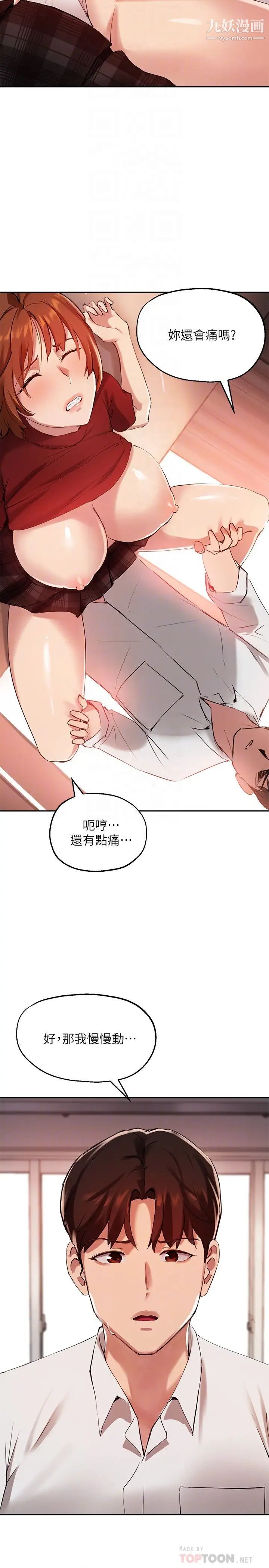 《指导女大生》漫画最新章节第24话 - 想跟教授一起高潮免费下拉式在线观看章节第【4】张图片