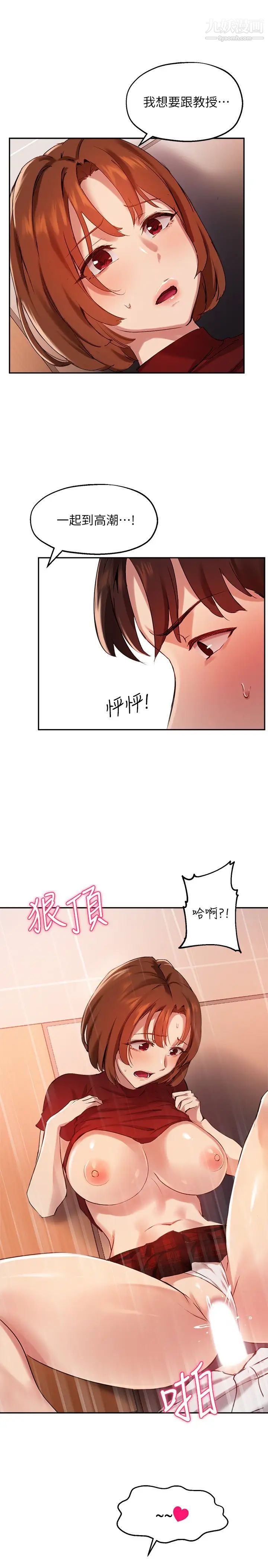 《指导女大生》漫画最新章节第24话 - 想跟教授一起高潮免费下拉式在线观看章节第【24】张图片