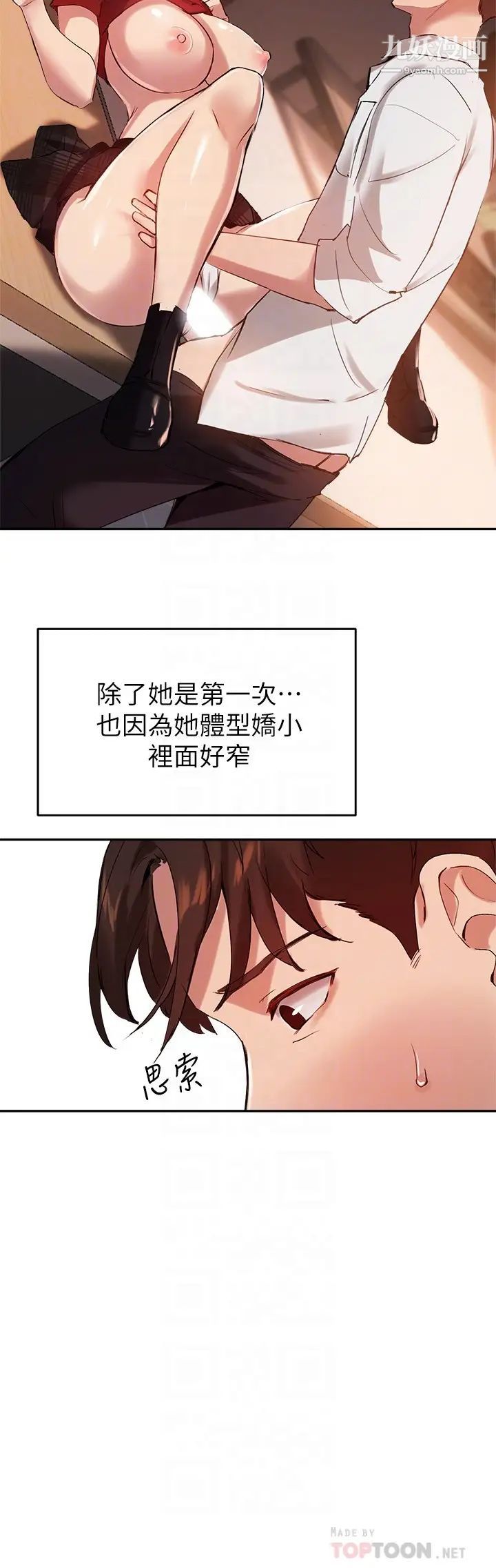 《指导女大生》漫画最新章节第24话 - 想跟教授一起高潮免费下拉式在线观看章节第【8】张图片