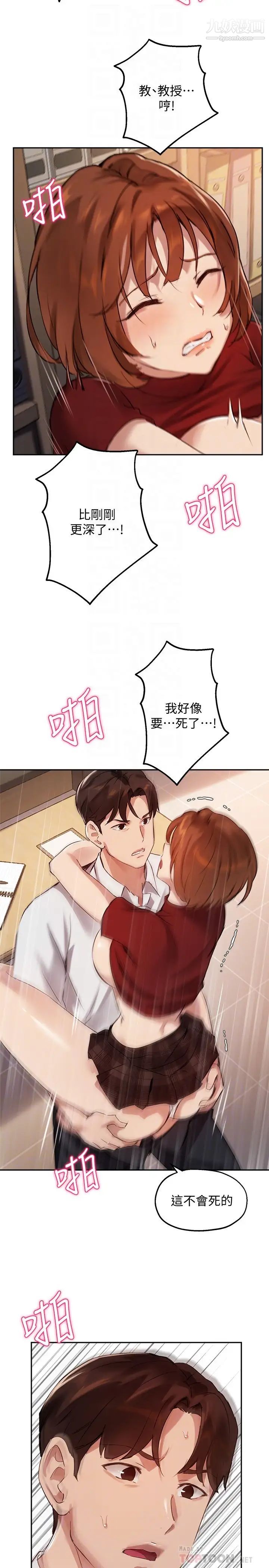 《指导女大生》漫画最新章节第25话 - 停不下来的快感免费下拉式在线观看章节第【8】张图片