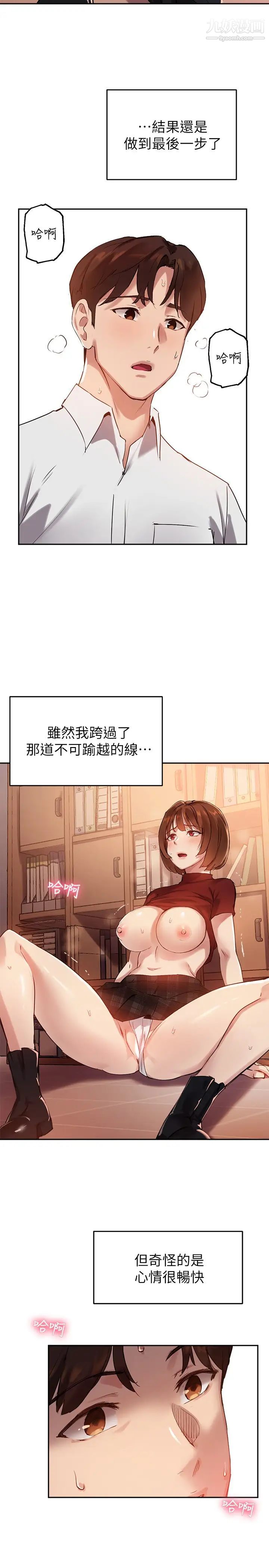 《指导女大生》漫画最新章节第25话 - 停不下来的快感免费下拉式在线观看章节第【17】张图片