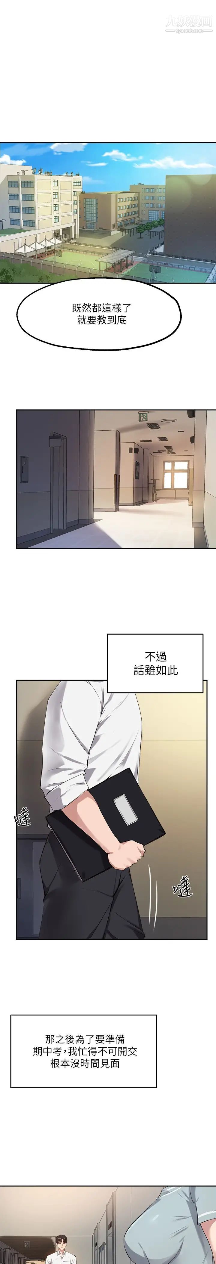 《指导女大生》漫画最新章节第25话 - 停不下来的快感免费下拉式在线观看章节第【22】张图片