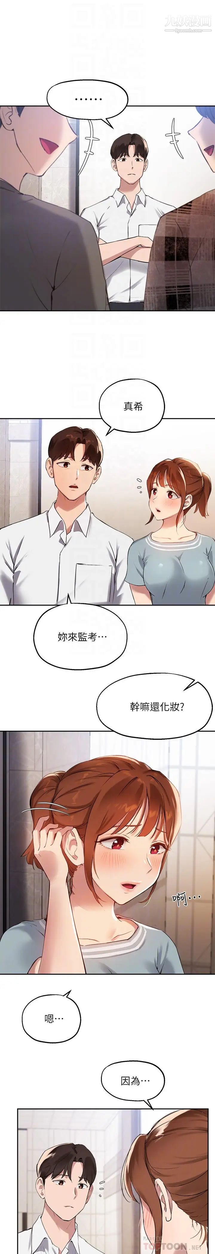 《指导女大生》漫画最新章节第26话 - 考试时不可以色色免费下拉式在线观看章节第【10】张图片