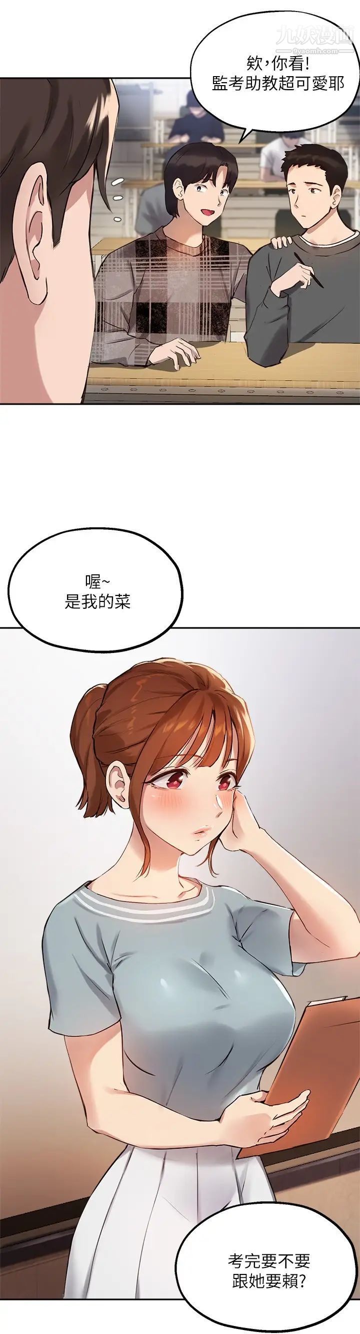 《指导女大生》漫画最新章节第26话 - 考试时不可以色色免费下拉式在线观看章节第【9】张图片