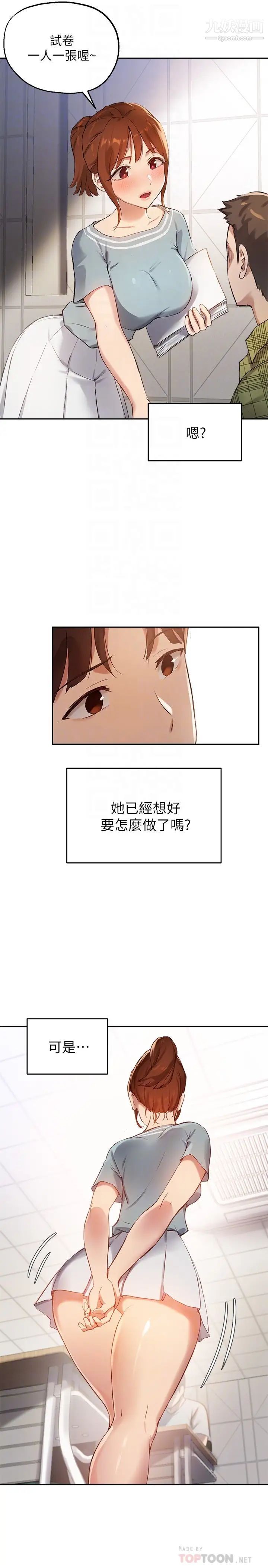 《指导女大生》漫画最新章节第26话 - 考试时不可以色色免费下拉式在线观看章节第【16】张图片