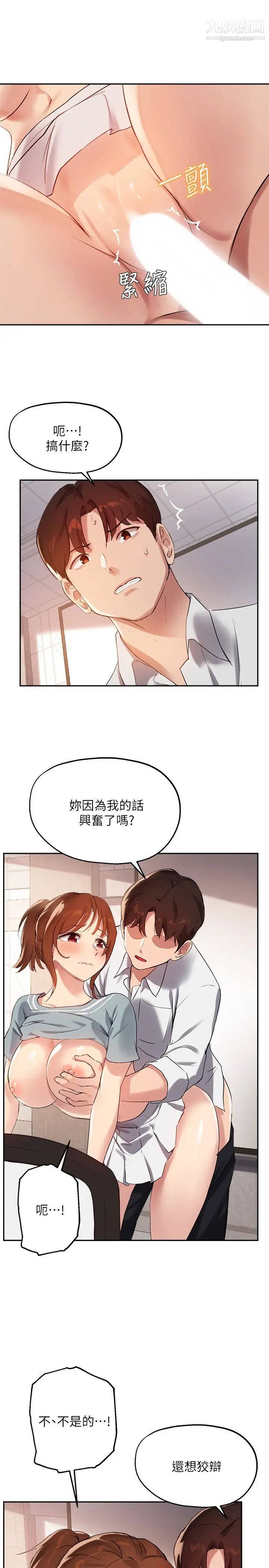 《指导女大生》漫画最新章节第27话 - 随时准备好“上课”免费下拉式在线观看章节第【22】张图片