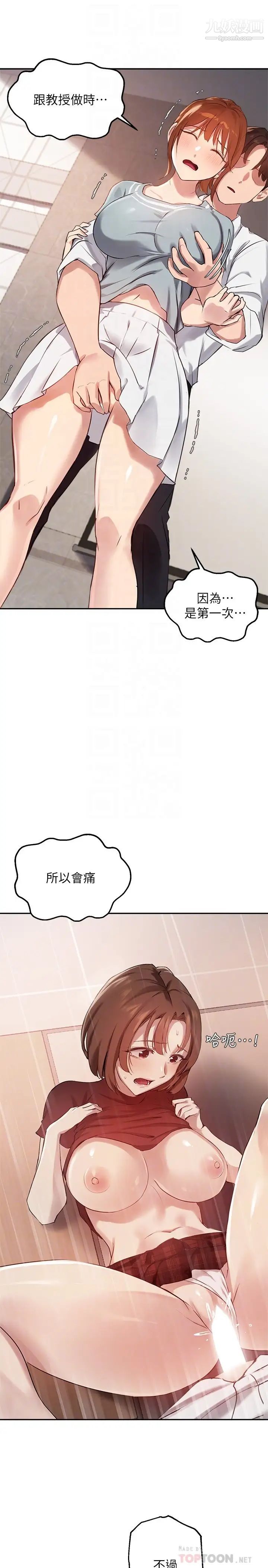 《指导女大生》漫画最新章节第27话 - 随时准备好“上课”免费下拉式在线观看章节第【10】张图片