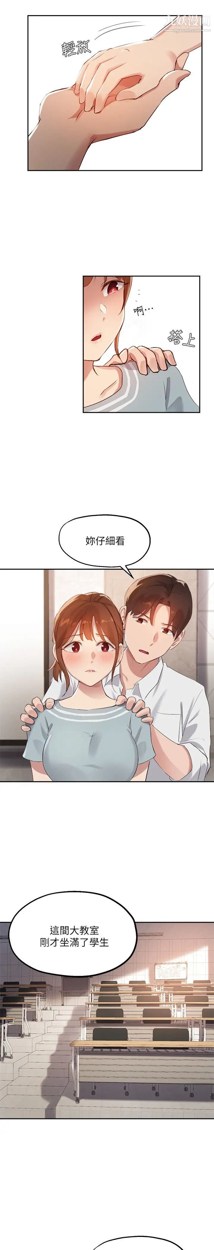 《指导女大生》漫画最新章节第27话 - 随时准备好“上课”免费下拉式在线观看章节第【5】张图片