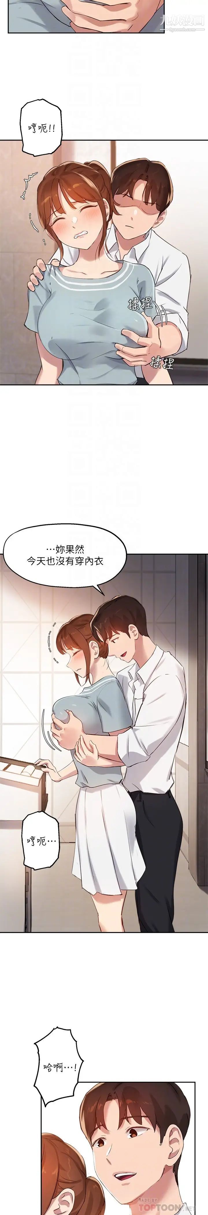 《指导女大生》漫画最新章节第27话 - 随时准备好“上课”免费下拉式在线观看章节第【8】张图片