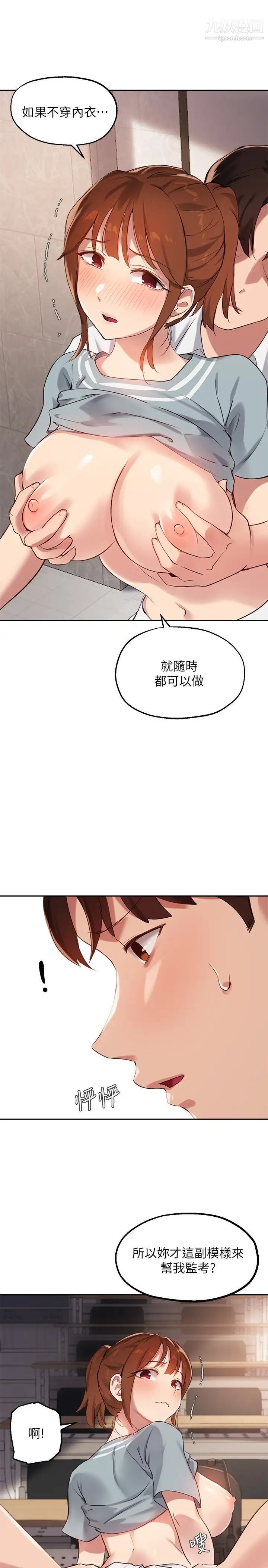 《指导女大生》漫画最新章节第27话 - 随时准备好“上课”免费下拉式在线观看章节第【13】张图片